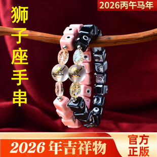 秘术吉阁狮子座辅祥吉手串2026年星座开运饰品男女转运石手链生日