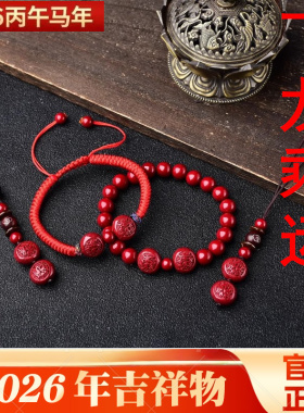 2026丙午马年十二生肖属马飞龙乘运吊坠朱砂钥匙扣男女项链吉祥物