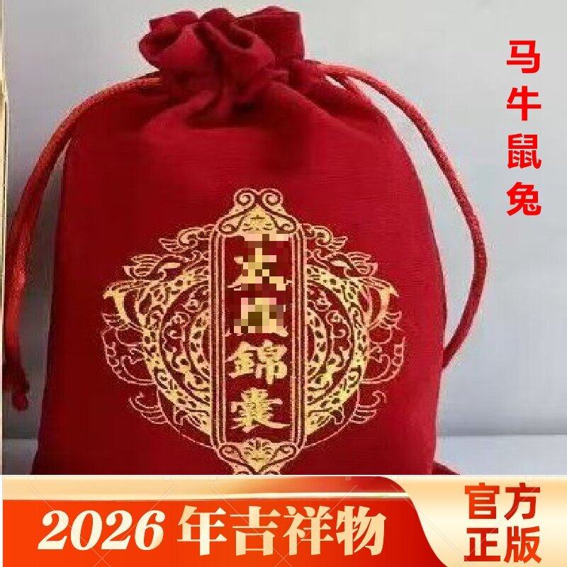 秘术吉阁太岁辅瑞吉锦囊2026年属鼠牛兔马本命年锦囊太岁文哲将军,饰品/流行首饰/时尚饰品新,其它首饰,淘宝优惠券,粉丝福利购,淘宝优惠卷