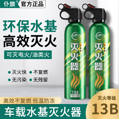 仆旅车载水基灭火器2026新款