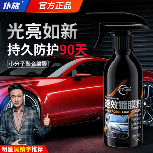 仆旅汽车速效镀膜剂车漆专用镀晶纳米水晶白车渡膜液车蜡喷雾正品