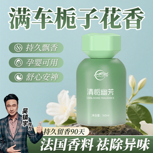 仆旅车载香薰香水2025新款 车家专用汽车香水淡清香除异味持久留香