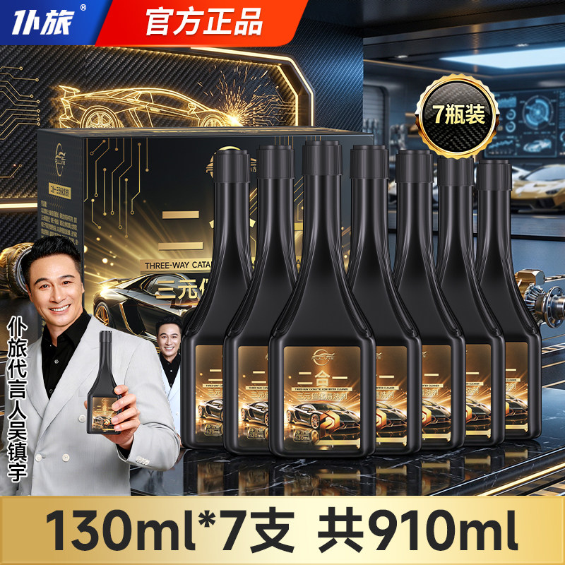 仆旅燃油宝除积碳三元催化清洗剂二合一92号汽油添加剂官方旗舰店