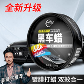 汽车蜡黑色车白色专用养护去污保养上光画痕修覆抛光美容通用镀膜