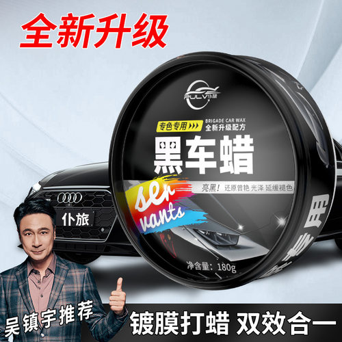 汽车蜡黑车专用去污洗车养护镀膜