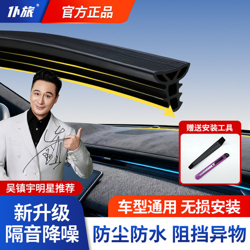 汽车中控台隔音密封条