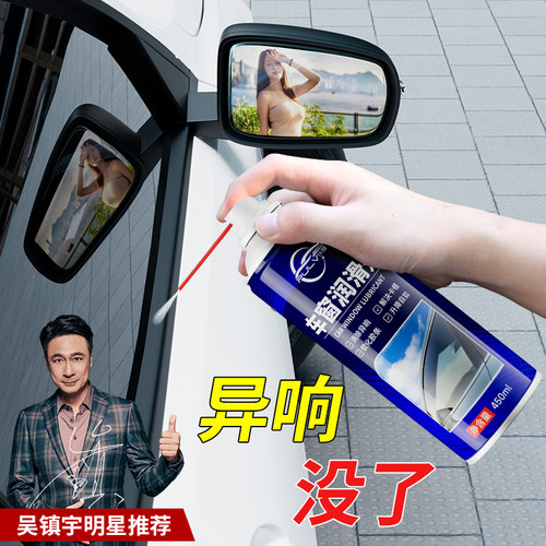 车窗润滑剂玻璃升降异响消除