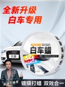 汽车蜡白色车黑色专用养护去污上光保养修覆画痕抛光美容通用镀膜