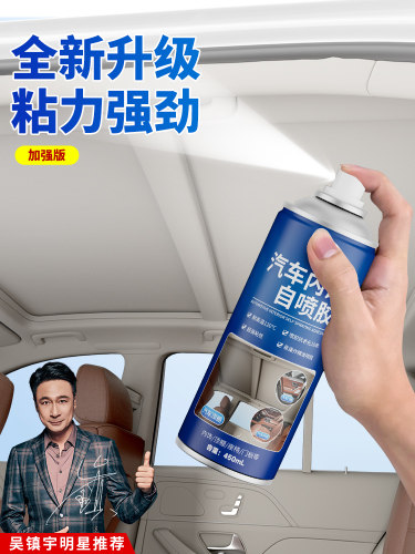 汽车内饰顶棚布脱落修覆胶水翻新专用免拆改装车顶布脱落自粘喷胶