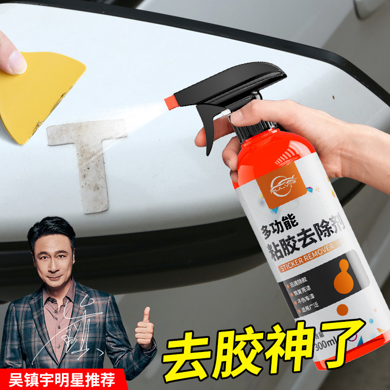 仆旅汽车强力除胶剂万能家用不干胶粘胶双面胶去除清除剂不伤漆面,3C数码配件,USB多功能数码宝,淘宝优惠券,粉丝福利购,淘宝优惠卷