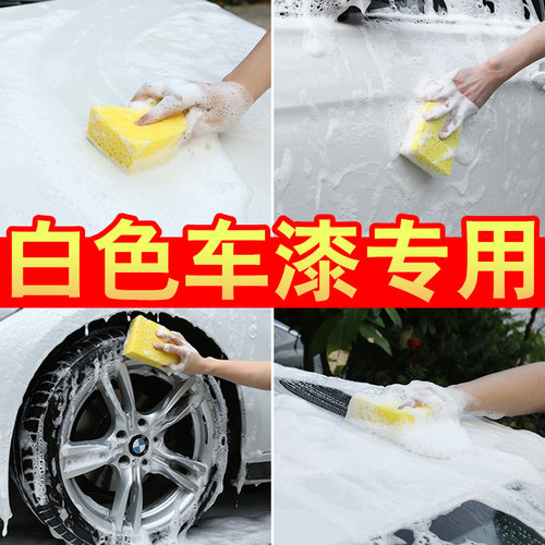 洗车液白色强力去污镀膜上光
