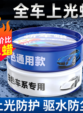 车蜡汽车打蜡养护黑车白色专用正品打蜡上光抛光去划痕固体镀晶蜡