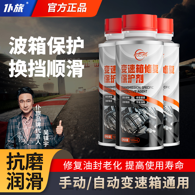 仆旅汽车自动变速箱保护剂防打滑抗抖动顿挫冲击清洗剂抗磨修覆剂
