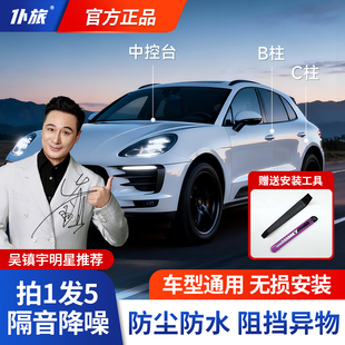 仆旅汽车隔音密封条全车降噪胶条门缝密封条隔音超静音中控台b柱