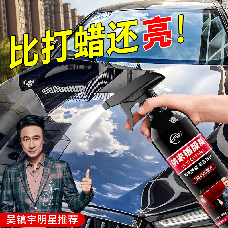 仆旅汽车镀膜剂镀晶纳米车漆水蜡专用漆面车身上光镀膜官方旗舰店