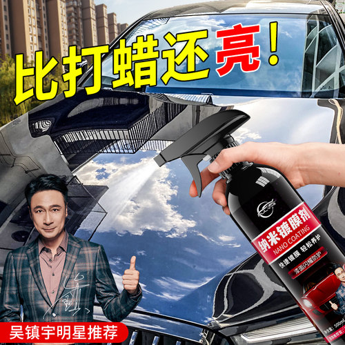汽车专用镀膜剂上光官方旗舰店