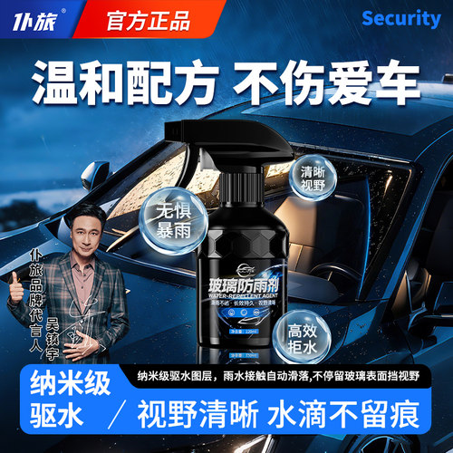 仆旅汽车后视镜专用驱水弹雨喷剂