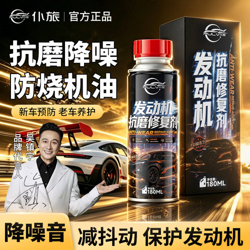 仆旅发动机抗磨修复剂养护剂