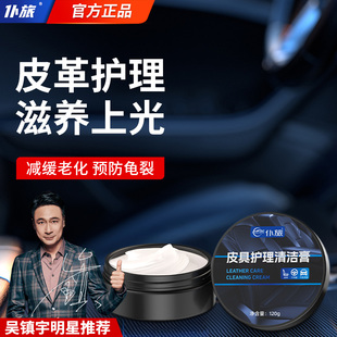 仆旅皮革护理清洁膏汽车内饰真皮座椅保养液表板盘塑料翻新上光蜡