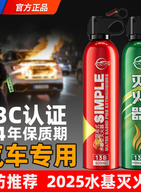 仆旅车载水基灭火器2025新款3c认证家用新能源汽车专用车用国标