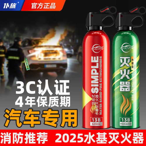 仆旅车载水基灭火器2025新款3c认证家用新能源汽车专用车用国标