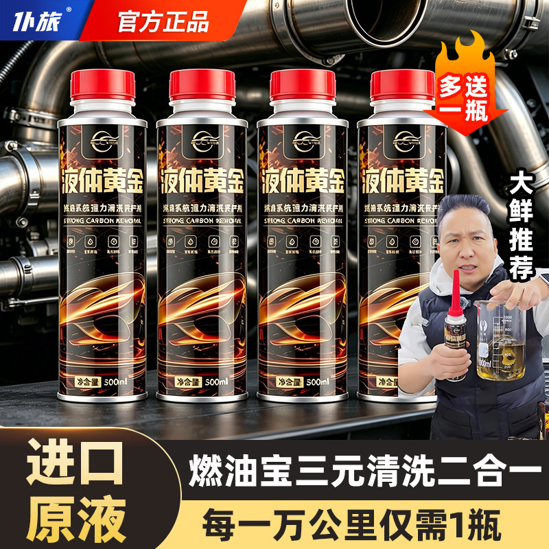 仆旅汽车燃油宝除积碳三元崔化器清洗剂二合一92号汽油官方正品 - 实物图