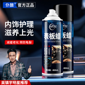 仆旅表板蜡汽车内饰镀膜塑料件翻新还原剂专用打蜡保养上光仪表盘