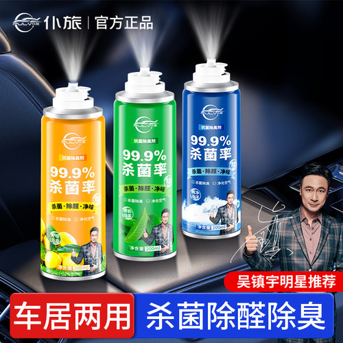 留清香消毒杀菌除臭剂仆旅