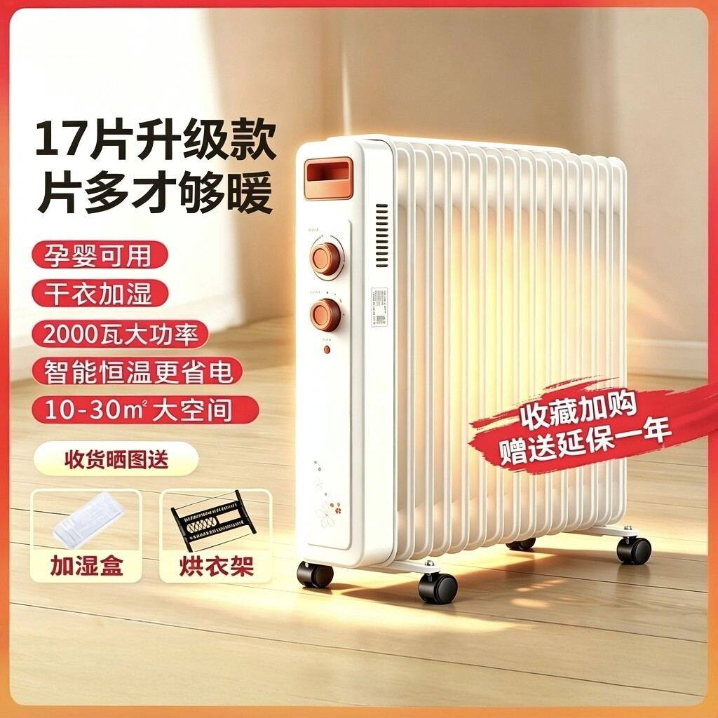 扬子油汀取暖器家用电热油酊立式暖气片17片省电静音烤火炉大面积