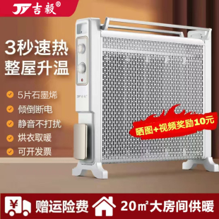 吉毅家用石墨烯取暖器节能电暖气省电速热全屋烤火炉静音6片