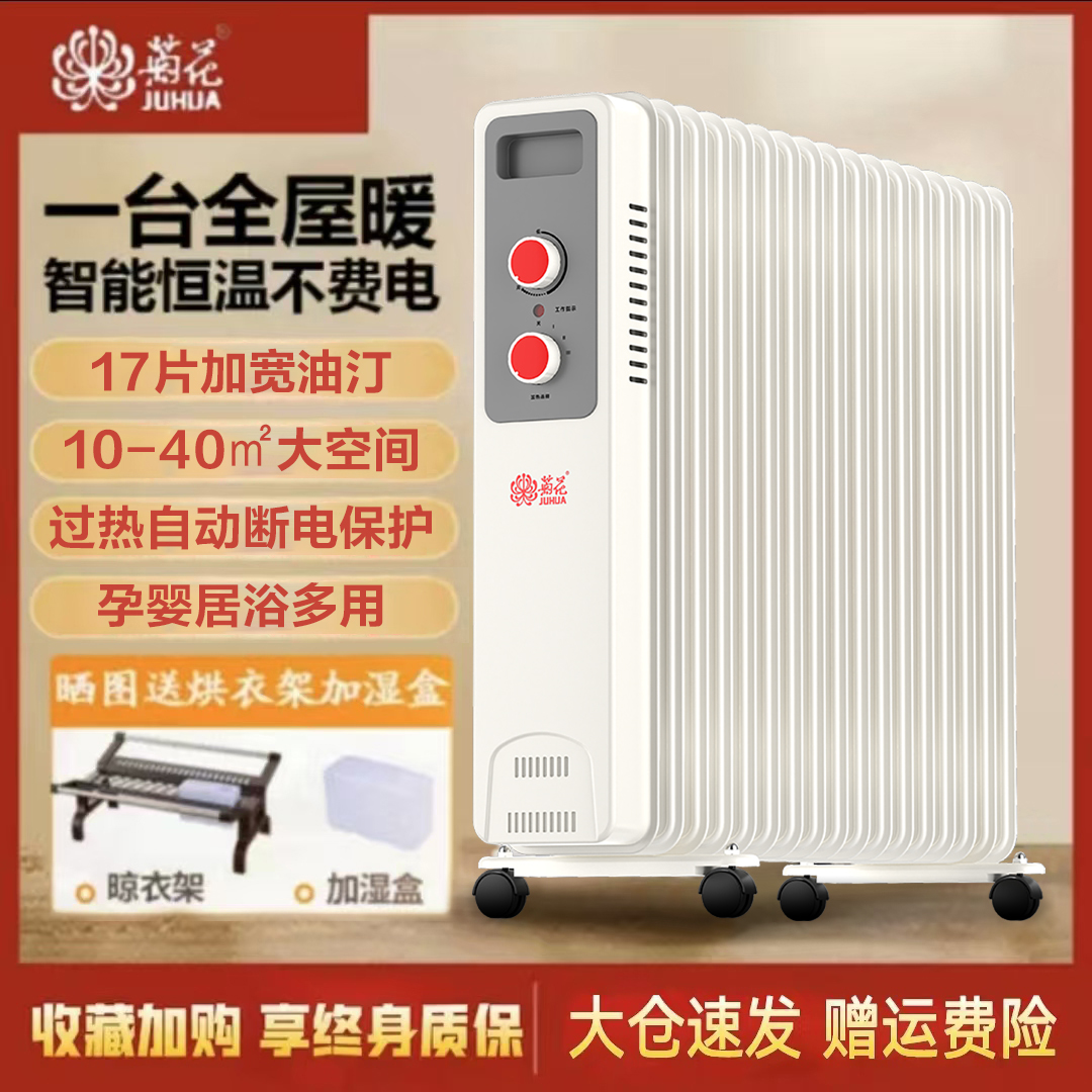 菊花大面积电热油汀全屋取暖器
