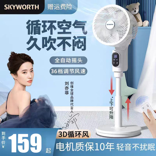 家用电风扇智能语音空气循环扇落地塔扇电扇静音台立两用风扇台扇