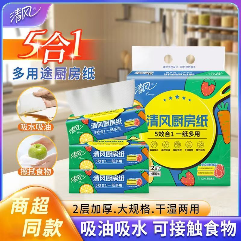 清风厨房纸巾食品级吸油吸水干湿