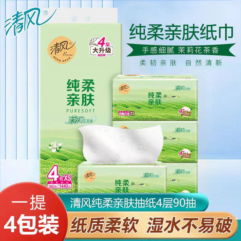 清风抽纸纯柔亲肤餐巾纸面巾纸茉莉花茶香4层90抽家商用实惠整箱
