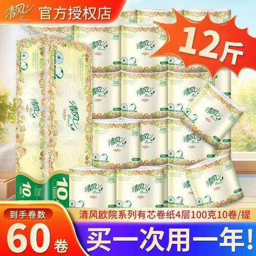 清风欧院纯品有芯卷纸4层100g卷