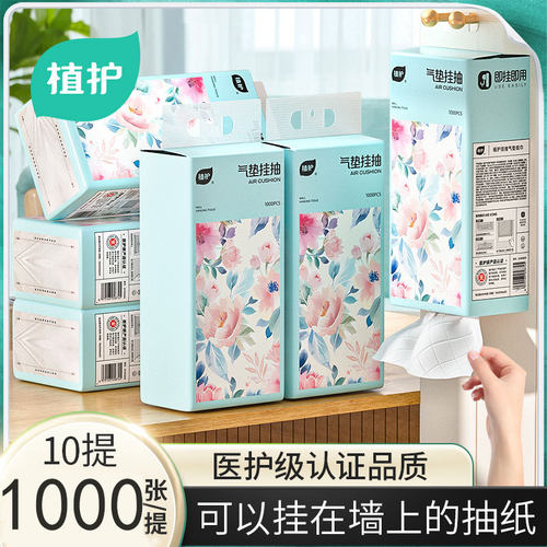 植护悬挂式纸巾家商用实惠装整箱
