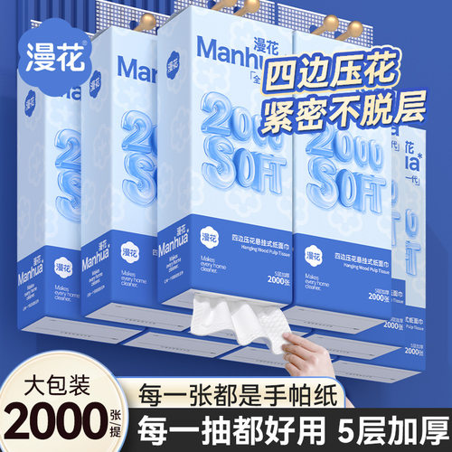 漫花悬挂式抽纸5层加厚400抽整箱