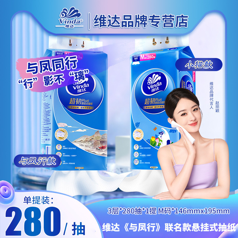 维达悬挂式抽纸超韧可湿水壁挂