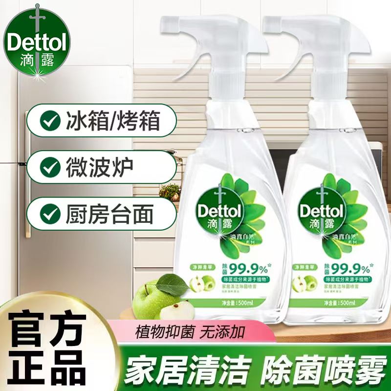 滴露清洁除菌喷雾剂冰箱微波炉婴儿玩具家用电器去污免水洗消毒液