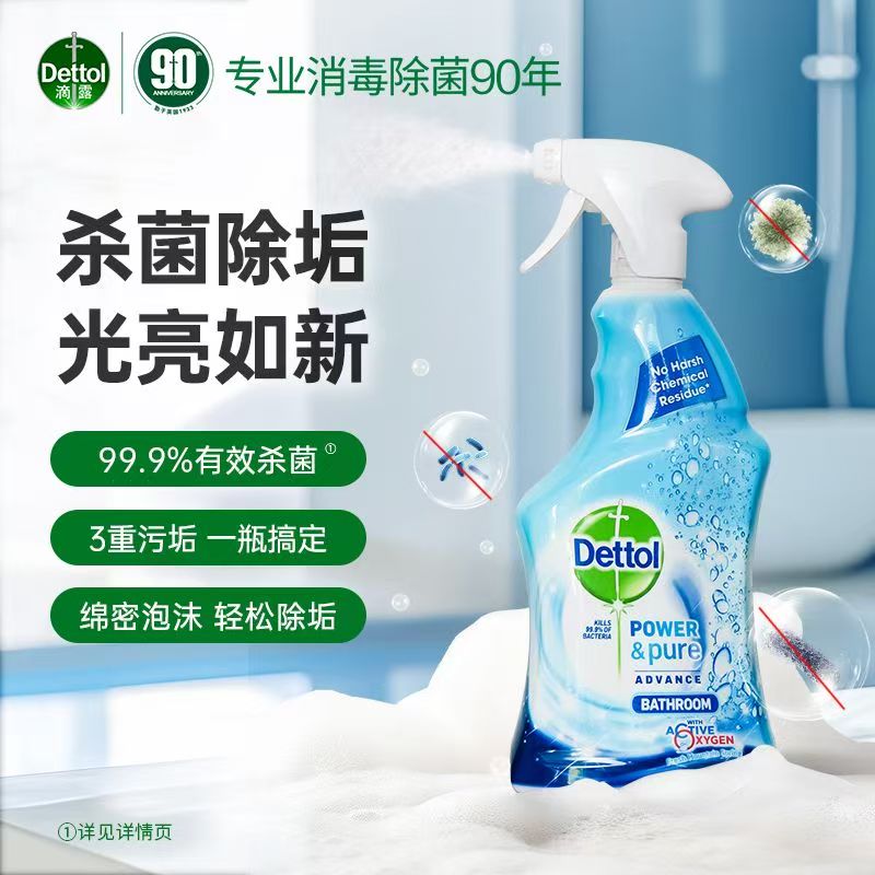 滴露浴室清洁剂除菌去污渍水垢