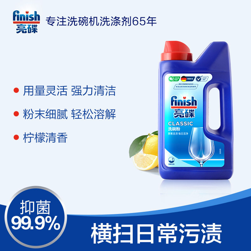 finish亮碟洗碗机专用洗碗粉洗涤剂柠檬香清洁剂适用多机型1kg6瓶