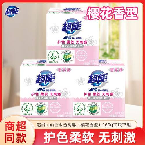 超能APG香水透明皂160g2块整箱