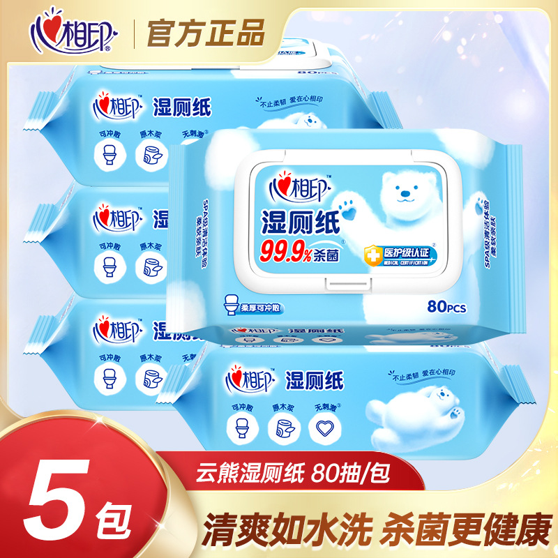 心相印湿厕纸柔软亲肤可溶解冲散