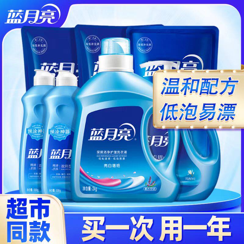 蓝月亮洗衣液亮白增艳自然茉莉薰衣草香手洗机洗家用囤货除菌留香