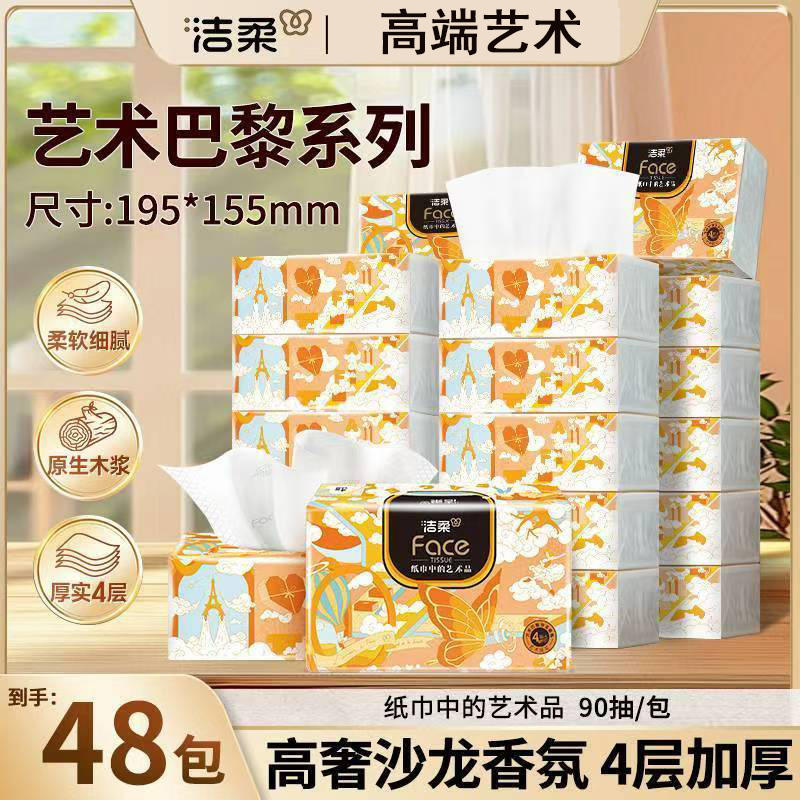 洁柔艺术巴黎抽纸沙龙香氛4层