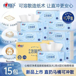 心相印抽纸可溶卫生纸厕所专用水溶厕纸大包纸巾擦屁纸家商用整箱