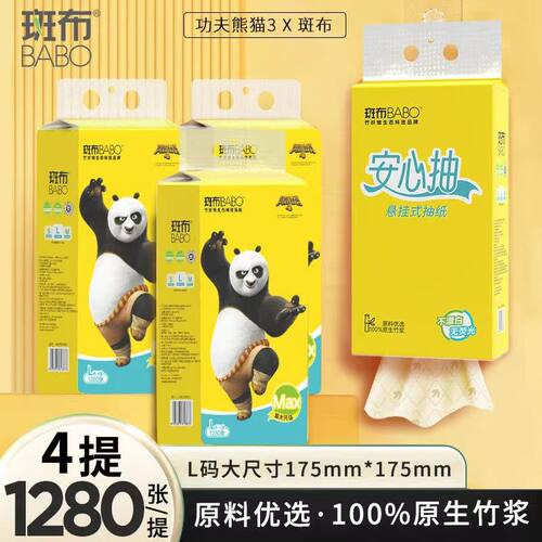 斑布悬挂式抽纸原生竹浆柔肤耐用