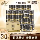清风卷纸黑金立体压花卫生纸厕纸有芯卷筒纸家用实惠4层囤货整箱