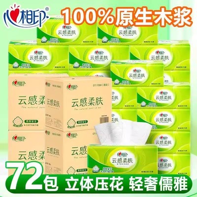 78抽3层72包抽纸心相印云感印花