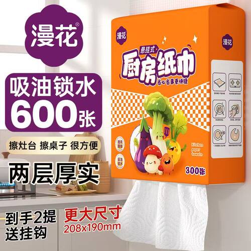 漫花悬挂厨房纸巾吸油吸水150抽